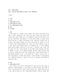 우리나라 사회보장제도의 안전망 구조를 설명