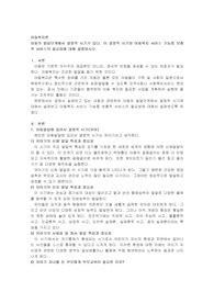 아동의 발달단계에서 결정적 시기가 있다