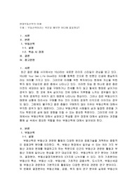 부동산학이라는 학문을 배우면 어디에 좋을까요