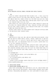 한국의 사회보장과 공공부조를 설명하고 이에 대한 본인의 생각을 서술하시오