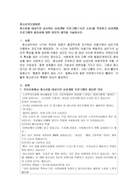 청소년을 대상으로 실시하는 심성계발 프로그램(1시간 소요)을 작성하고 심성계발 프로그램의 필요성에 대한 본인의 생각을 기술