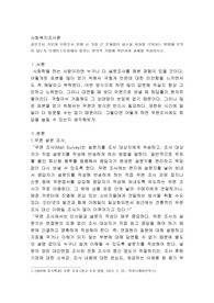 설문조사 가운데 우편조사 진행 시 가장 큰 문제점인 회수율 저하를 극복하는 방법에 무엇이 있는지 브레인스토밍에서 말하는 창의적 기법