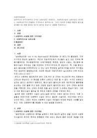 일반적으로 한국사회복지 조직은 님비시설로 여겨진다