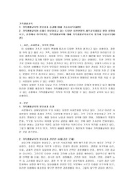 가족생활교육의 필요성과 효과에 대해 기술하시오