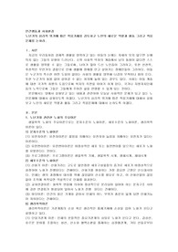 노년기의 심리적 위기에 따른 적응기제를 검토하고 노인의 새로운 역할과 활동 그리고 적응문제를 논하라