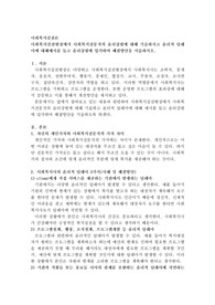 사회복지실천현장에서 사회복지전문직의 윤리강령에 대해 기술하시고 윤리적 딜레마
