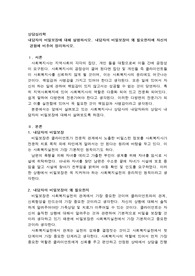 상담심리학, 내담자의 비밀보장에 대해 설명하시오