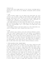 자신의 가족내 한 사건의 예를 들어 가족치료관점인 순화적인 인과관계로 설명하시오