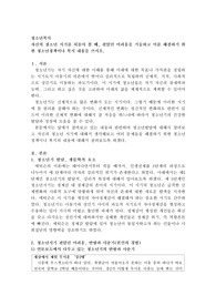 자신의 청소년 시기를 되돌아 볼 때, 겪었던 어려움을 기술하고 이를 해결하기 위한 청소년정책이나 복지 내용