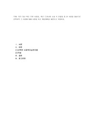 자기 자신 혹은 주변 사람들, 혹은 드라나마 소설 속 인물들 중 한 사람을 대상으로 선택하역 그 사람에 대해 사정을 하고 개입계획을 세운다고 가정하자