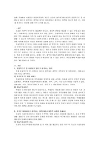 현재 국내에서 시행중인 아동복지정책 가운데 본인이 생각하기에 비교적 효율적으로 잘 시행되고 있다고 생각하는 정책과 아직은 미비하다고 생각하는 정책을 하나씩 정한 후, 그렇게 생각하는 이유에 대해 각각 논의해 봅니다