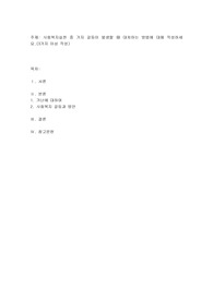 사회복지실천 중 가지 갈등이 발생할 때 대처하는 방법에 대해 작성하세요