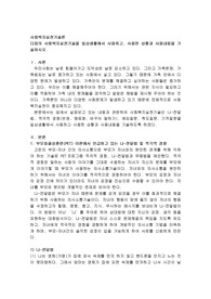 다음의 사회복지실천기술을 일상생활에서 사용하고, 사용한 상황과 사용내용을 기술하시오