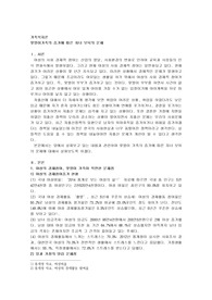 맞벌이가족의 증가에 따른 자녀 보육의 문제