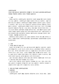주어진 케이스를 읽고 클라이언트의 문제를 두 가지 이상의 상담모델(사회복지실천모델)을 적용하여 사정하고 서비스 목표를 서술하시오