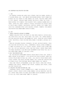 4차 산업혁명과 아동수학교육의 발전 방향