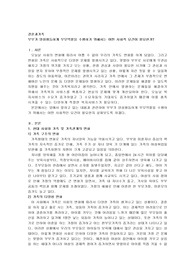부부가 양성평등하게 부모역할을 수행하기 위해서는 어떤 사회적 요건이 필요한가
