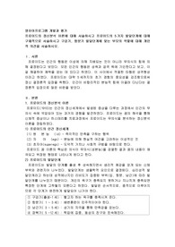 프로이드의 정신분석 이론에 대해 서술하시고 프로이드의 5가지 발달단계에 대해 구체적으로 서술하시고 구강기, 항문기 발달단계에 맞는 부모의 역할