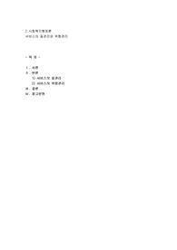 서비스의 질관리와 위험관리