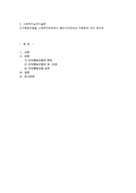 인지행동모델을 사회복지현장에서 클라이언트에게 적용함에잇어 장단점