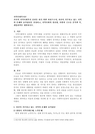 거시적 지역사회복지 실천을 하기 위한 과정으로서, 자신이 거주하고 있는 지역의 문제와 표적집단을 설정하고, 지역사회의 장단점, 차별과 구조를 분석한 후, 개입전략을 개발하시오