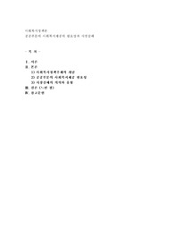공공부문의 사회복지제공의 필요성과 시장실패