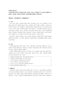수업시간에 학습한 사회복지실천 이론을 3가지 선택하여 각 이론에 대해서 설명하고 장단점, 사회복지실천의 적용방법에 대해서 설명하시오