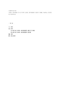 신뢰도 평가방법 중 세 가지의 신뢰도 평가방법의 개념과 사례를 서술하고 장단점을 비교하시오