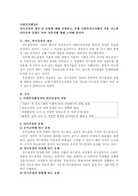 의사결정의 개념 및 유형에 대해 설명하고, 실제 사회복지조직에서 적용 가능한 의사결정 유형은 어떤 것인지에 대해 논의해 봅시다
