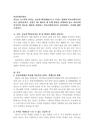 이뉴슈 코르착의 아이들, 공감의 뿌리(메리고든), 우리는 영원한 학교사회복지사이고 싶다(윤철수, 김상곤 외) 세가지 책 중에 한권을 선택하여 읽고 학교사회복지사의 필요성 대하여 설명하고 학교사회복지사가 가져야하는 가치