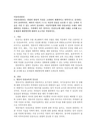 아동복지법에 의한 안전교육을 토대로 하여 계획안을 작성하고, 주위에서 자주 일어나는 안전사고에 대한 사례를 조사해 보고 문제점과 해결방안에 대하여 보고서를 작성하시오