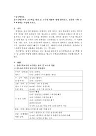 유아수학교육의 교수학습 원리 및 교사의 역할에 대해 알아보고, 영유아 수학 교육계획안을 작성해 보시오