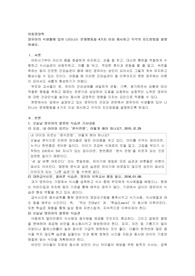 영유아의식생활에있어나타나는문제행동을4가지이상제시하고각각의지도방법을설명하세요