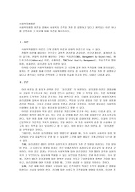 사회복지행정 이론들 중에서 사회복지 조직을 가장 잘 설명하고 있다고 생각되는 이론 하나를 선택하여 그 이유에 대해 의견을 제시하시오.