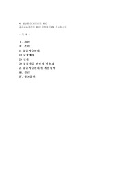 공급사슬관리의 최신 경향에 대해 조사