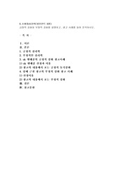 긍정적 강화와 부정적 강화를 설명하고, 광고 사례를 들어 분석하시오.