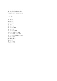 직무평가 방법을 비교 분석하시오