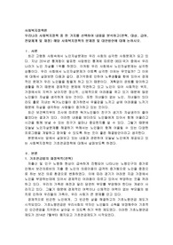 우리나라 사회복지정책 중 한 가지를 선택하여 내용을 분석하고(연혁, 대상, 급여, 전달체계 및 재정) 해당 사회복지정책의 문제점 및 대안방안에 대해 논하시오
