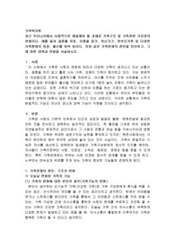 최근 우리나라에서 사회적으로 해결해야 할 과제로 가족구조 및 가족관련 가치관의 변화이다. 예를 들어 결혼률 저하, 이혼율 증가, 독신가구, 한부모가족 등 다양한 가족형태의 등장, 출산률 하락 등이다. 이와 같은 가족문제의 원인을 진단하고, 그에 따른 대책과 전망을 서술하시오.