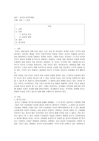 중국인문학개론, 중국의 유교
