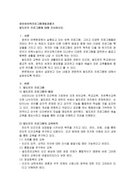 발도르프 프로그램에 대해 조사하시오