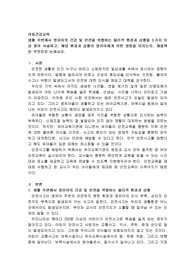 생활 주변에서 영유아의 건강 및 안전을 위협하는 물리적 환경과 상황을 3가지 이상 찾아 서술