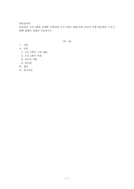 아동교육 프로그램중 한개를 선정하여 프로그램의 내용,특징,교사의 역할,장단점등 프로그램에 대해서 자세히 기술