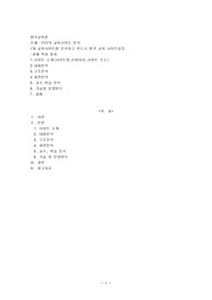 인터넷 교육사이트 분석