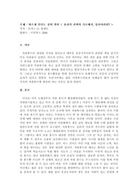 자원봉사와 관련된 책을 1권 택하여 독후감을 작성하여 제출하시오