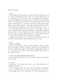 건강한 내 몸 만들기