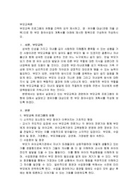 부모교육 프로그램의 유형을 간략히 요약 제시하고, 영·유아를 대상(연령 자율 선택)으로 한 부모 참여수업의 계획서