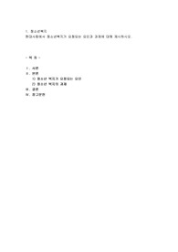 현대사회에서 청소년복지가 요청되는 요인과 과제
