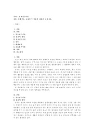 공포접근이론 충동, 평행반응, 보호동기 이론에 대해서 논하시오