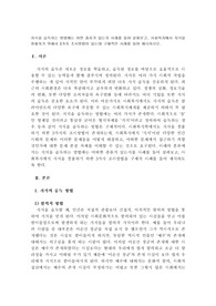 지식을 습득하는 방법에는 어떤 종류가 있는지 사례를 들어 살펴보고, 사회복지에서 지식을 창출하기 위해서 3가지 조사방법